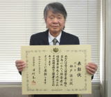 神戸大臣表彰