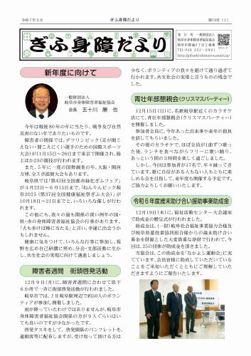 ぎふ身障だより